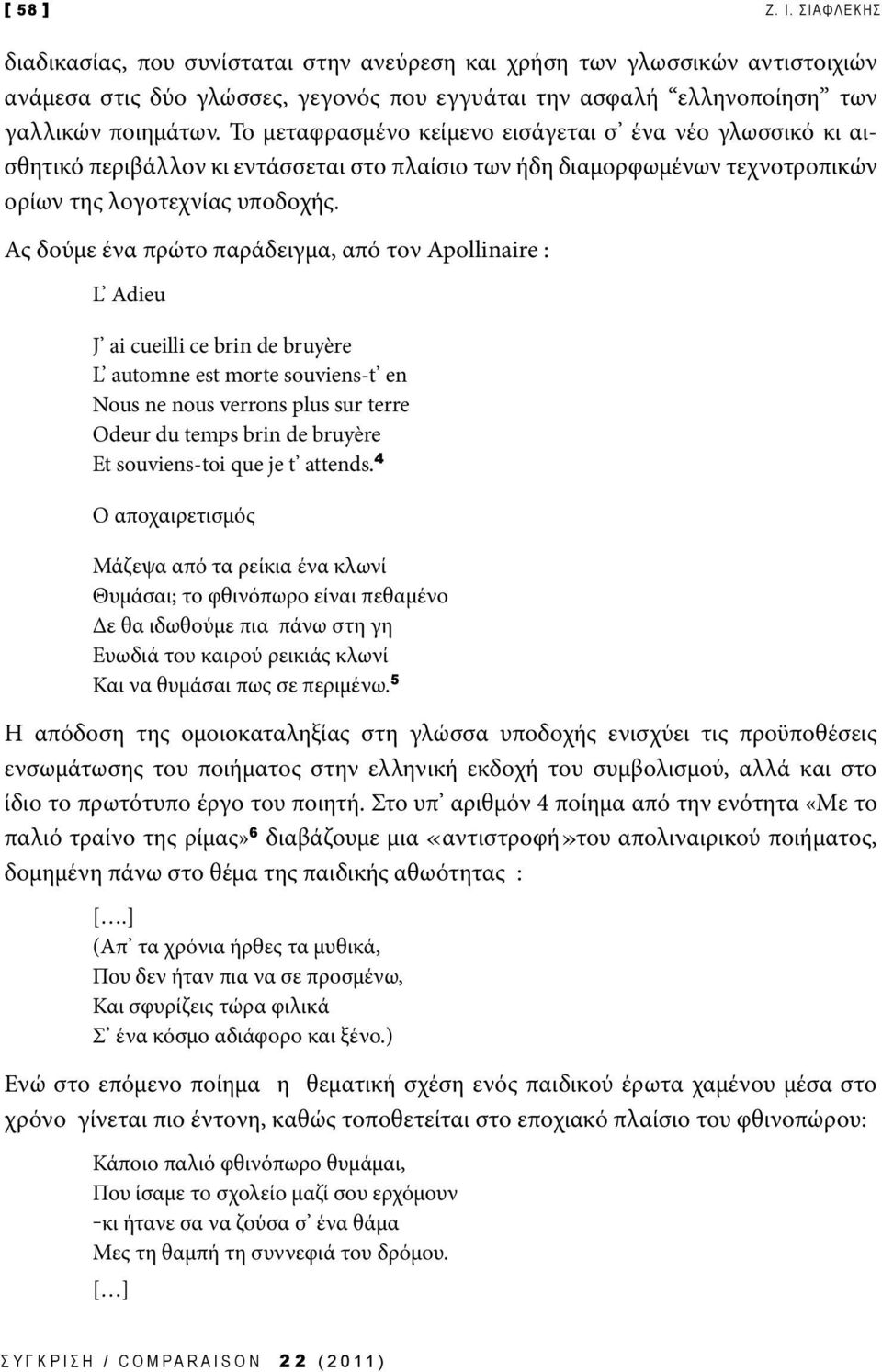 Ας δούμε ένα πρώτο παράδειγμα, από τον Apollinaire : L Adieu J ai cueilli ce brin de bruyère L automne est morte souviens-t en Nous ne nous verrons plus sur terre Odeur du temps brin de bruyère Et