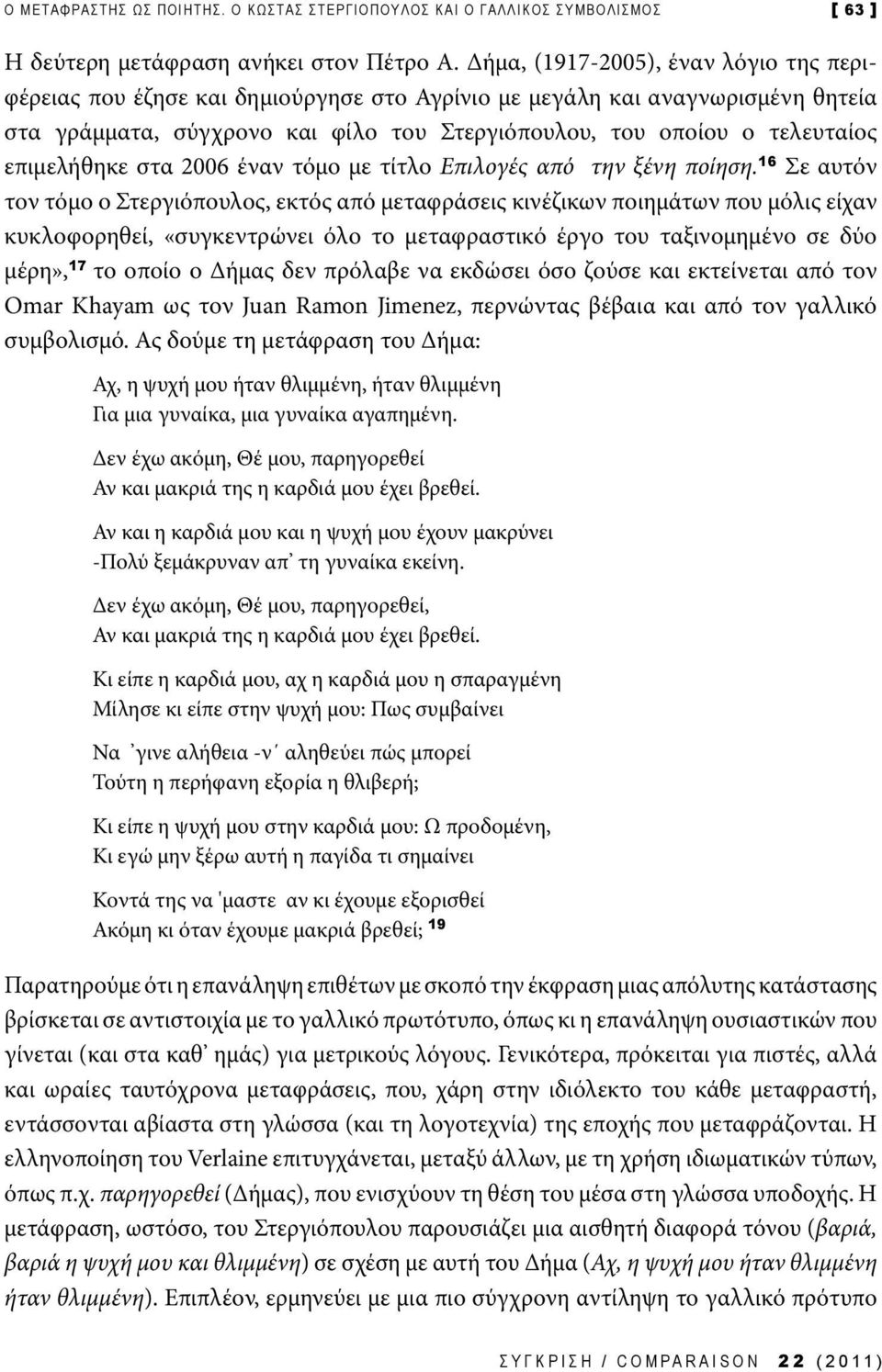 επιμελήθηκε στα 2006 έναν τόμο με τίτλο Επιλογές από την ξένη ποίηση.