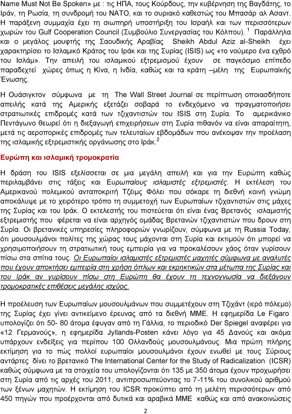 1 Παράλληλα και ο μεγάλος μουφτής της Σαουδικής Αραβίας Sheikh Abdul Aziz al-sheikh έχει χαρακτηρίσει το Ισλαμικό Κράτος του Ιράκ και της Συρίας (ISIS) ως «το νούμερο ένα εχθρό του Ισλάμ».