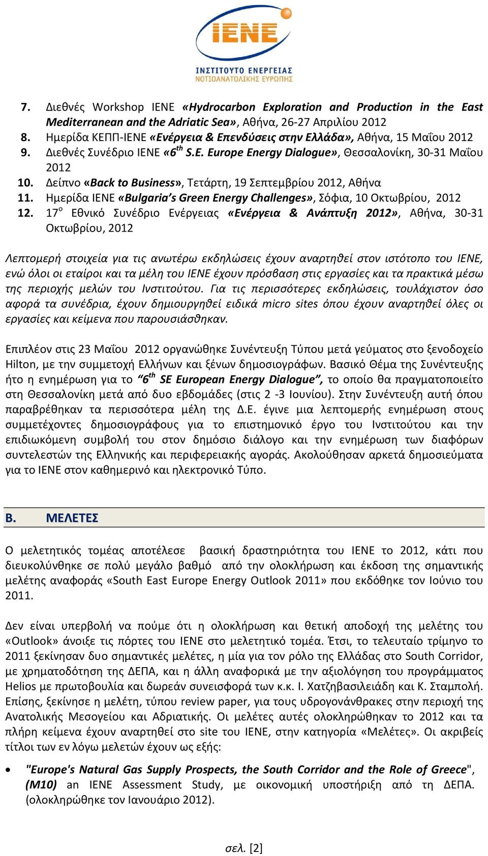 Δείπνο «Back to Business», Τετάρτη, 19 Σεπτεμβρίου 2012, Αθήνα 11. Ημερίδα IENE «Bulgaria s Green Energy Challenges», Σόφια, 10 Οκτωβρίου, 2012 12.