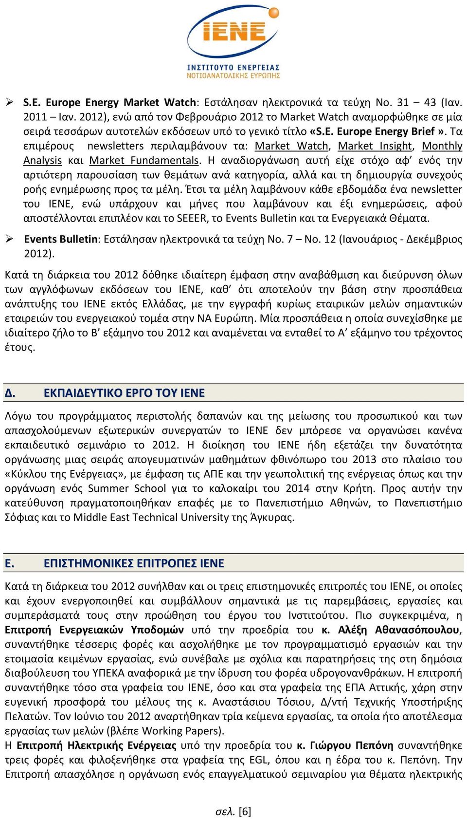 Τα επιμέρους newsletters περιλαμβάνουν τα: Market Watch, Market Insight, Monthly Analysis και Market Fundamentals.