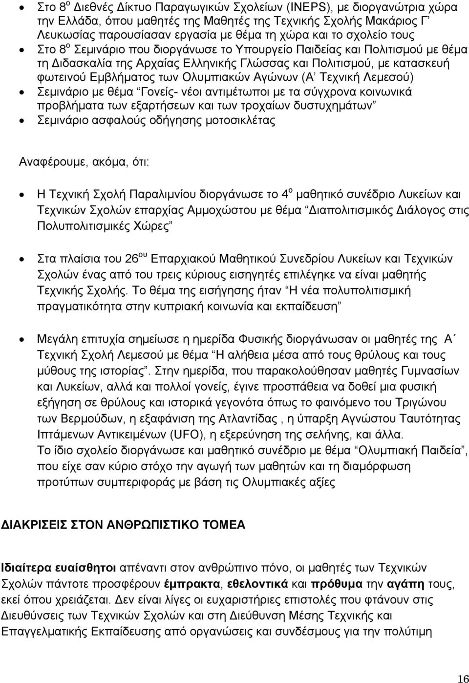 Αγώνων (Α Τεχνική Λεμεσού) Σεμινάριο με θέμα Γονείς- νέοι αντιμέτωποι με τα σύγχρονα κοινωνικά προβλήματα των εξαρτήσεων και των τροχαίων δυστυχημάτων Σεμινάριο ασφαλούς οδήγησης μοτοσικλέτας