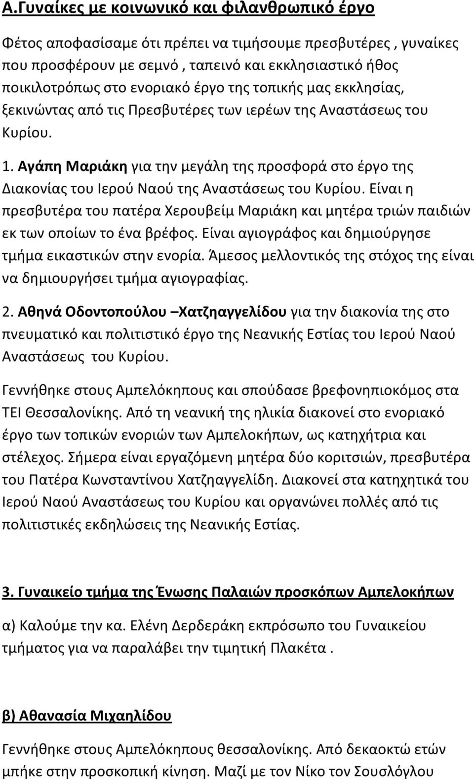 Αγάπη Μαριάκη για την μεγάλη της προσφορά στο έργο της Διακονίας του Ιερού Ναού της Αναστάσεως του Κυρίου.