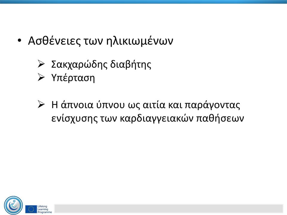 άπνοια ύπνου ως αιτία και