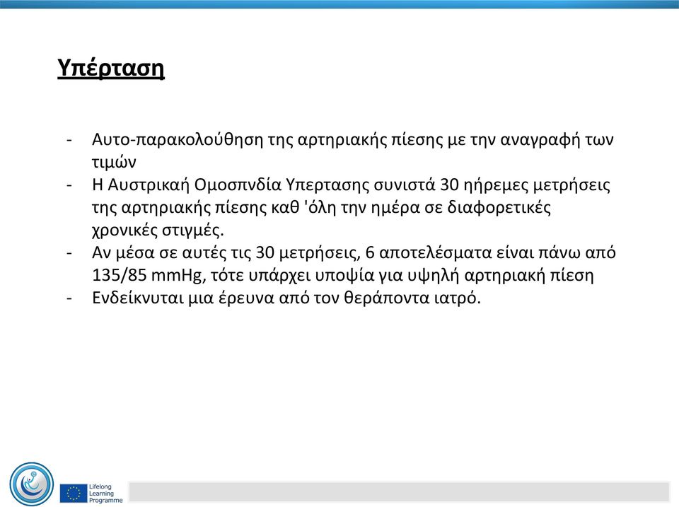 διαφορετικές χρονικές στιγμές.