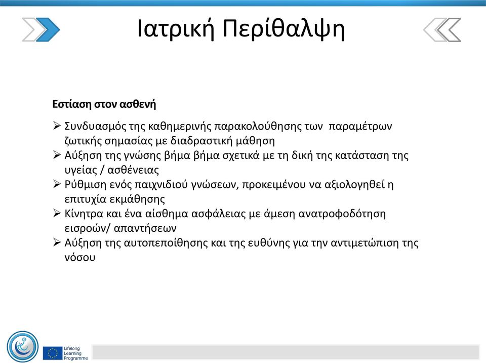 Ρύθμιση ενός παιχνιδιού γνώσεων, προκειμένου να αξιολογηθεί η επιτυχία εκμάθησης Κίνητρα και ένα αίσθημα