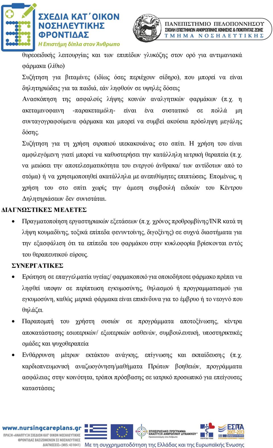 η ακεταμινοφαινη -παρακεταμόλη- είναι ένα συστατικό σε πολλά μη συνταγογραφούμενα φάρμακα και μπορεί να συμβεί ακούσια πρόσληψη μεγάλης δόσης. Συζήτηση για τη χρήση σιροπιού ιπεκακουάνας στο σπίτι.