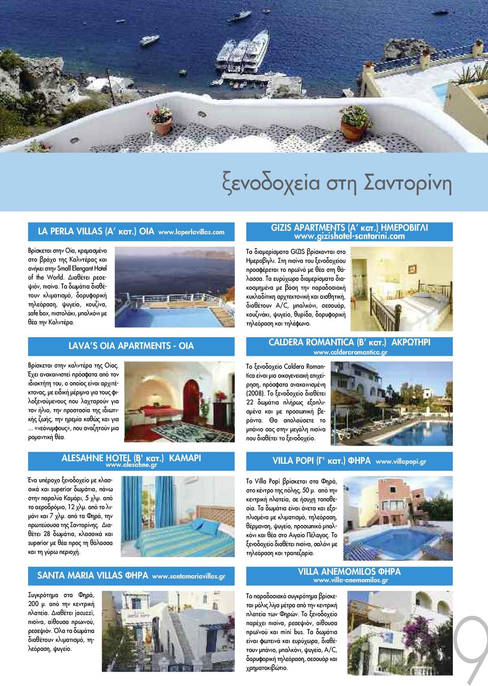 LAVA S OIA APARTMENTS - ΟΙΑ Βρίσκεται στην καλντέρα της Οίας.