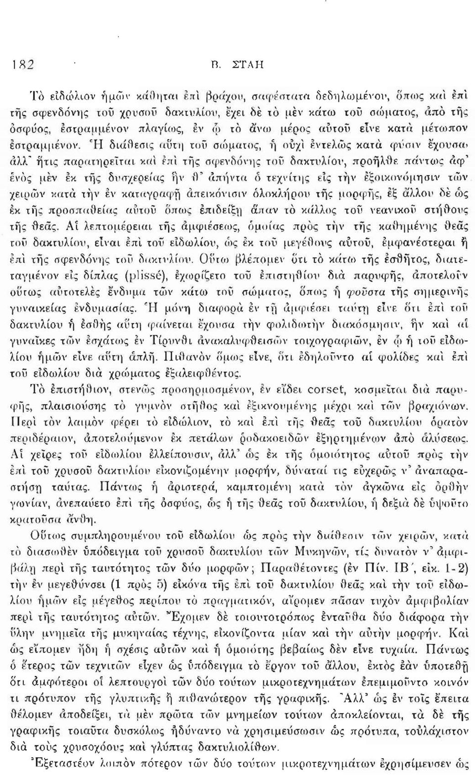 μέρος αύτοΰ εΐνε κατά μέτωπον εστραμμένον.