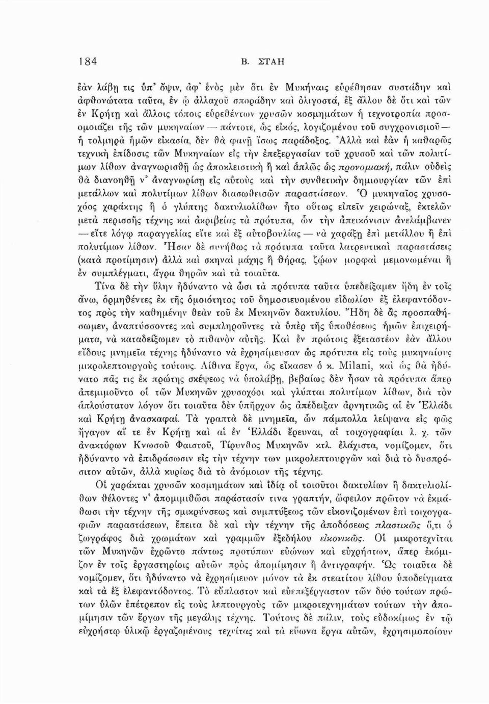 χρυσών κοσμημάτων ή τεχνοτροπία προσομοιάζει της των μυκηναίων πάντοτε, ώς εικός, λογιζομένου τοΰ συγχρονισμοΰ ή τολμηρά ημών εικασία, δεν ί)ά φανή ι'σως παράδοξος.