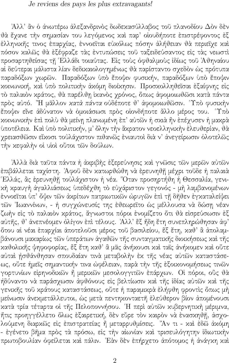 θὰ περιεῖχε καὶ πόσον καλῶς θὰ ἐξέφραζε τὰς ἐντυπώσεις τοῦ ταξειδεύσαντος εἰς τὰς νεωστὶ προσαρτηθείσας τῇ Ελλάδι τοιαύτας.