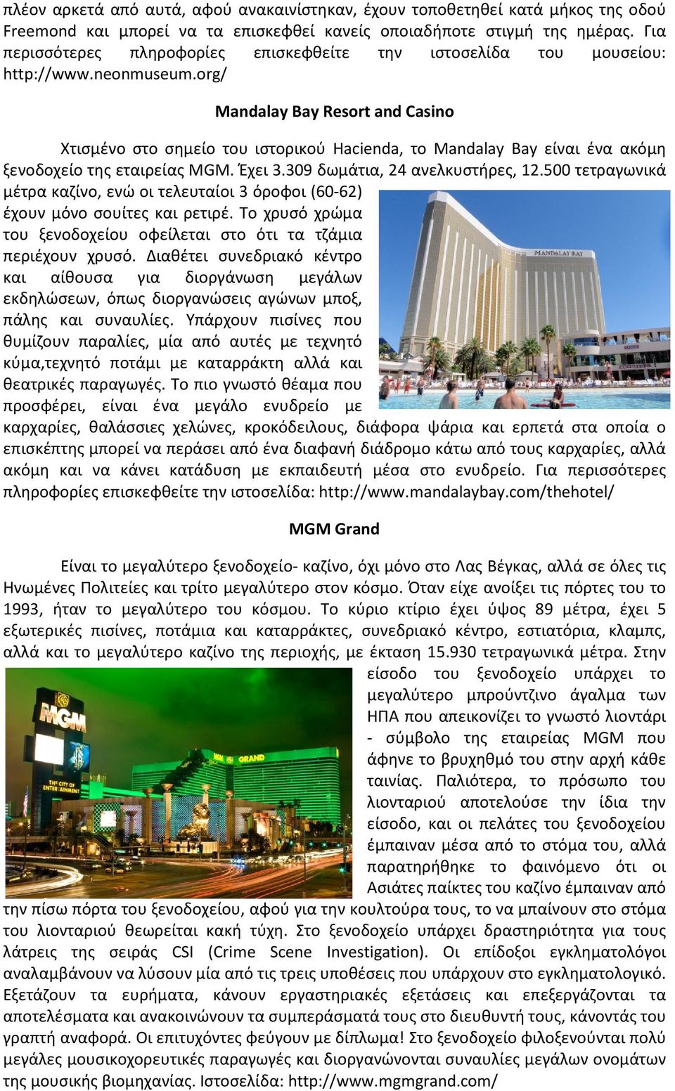 org/ Mandalay Bay Resort and Casino Χτισμένο στο σημείο του ιστορικού Hacienda, το Mandalay Bay είναι ένα ακόμη ξενοδοχείο της εταιρείας MGM. Έχει 3.309 δωμάτια, 24 ανελκυστήρες, 12.