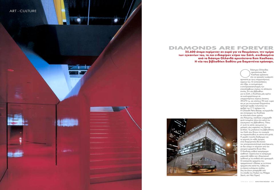 Η νέα του βιβλιοθήκη διαθέτει µια διαµαντένια πρόσοψη. Οδιάσηµος Oλλανδός αρχιτέκτονας Rem Koolhaas αρέσκεται στο να προκαλεί ευχάριστη αµηχανία µε τους υπερµοντέρνους χώρους του.