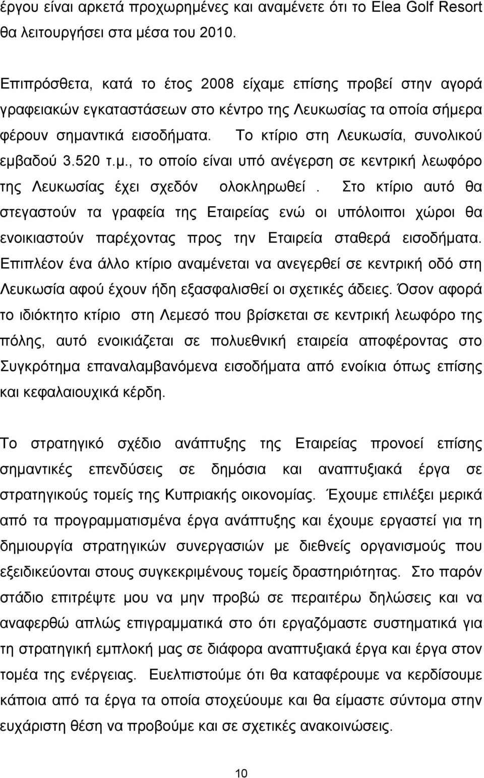 Το κτίριο στη Λευκωσία, συνολικού εμβαδού 3.520 τ.μ., το οποίο είναι υπό ανέγερση σε κεντρική λεωφόρο της Λευκωσίας έχει σχεδόν ολοκληρωθεί.