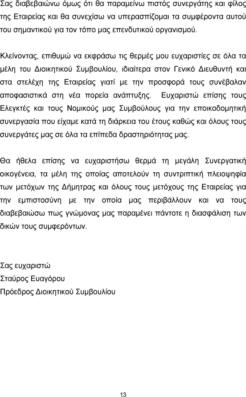 αποφασιστικά στη νέα πορεία ανάπτυξης.