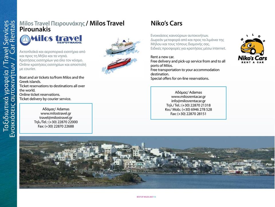 Ticket reservations to destinations all over the world. Online ticket reservations. Ticket delivery by courier service. www.milostravel.gr travel@milostravel.gr Τηλ./Tel.