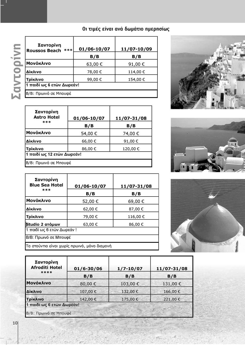 B/B: stro Hotel 01/06-10/0 11/0-31/08 *** / / 4,00 4,00 66,00 91,00 86,00 120,00 1