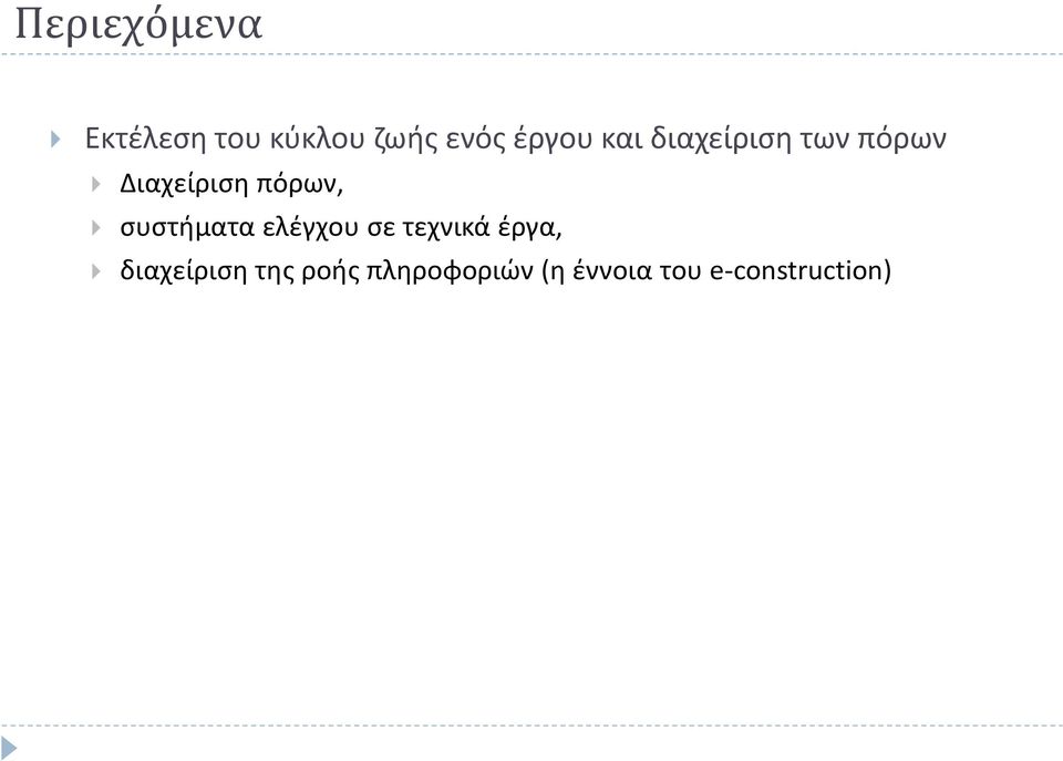 πόρων, συστήματα ελέγχου σε τεχνικά έργα,