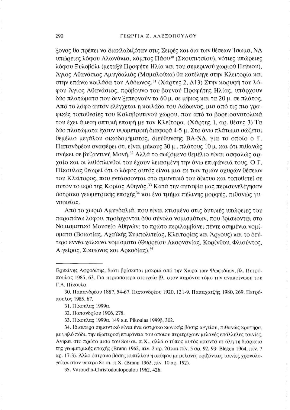 χωριύ Πεύκυ), Άγις Αθανάσις Αμυγδαλιάς (Μαμαλύκα) θα κατέληγε στην Κλειτρία και στην επάνω κιλάδα τυ Λάδωνς.