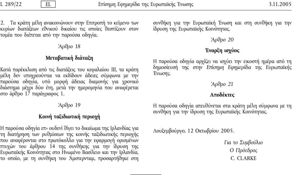 Άρθρο 18 Μεταβατική διάταξη Κατά παρέκκλιση από τις διατάξεις του κεφαλαίου III, τα κράτη μέλη δεν υποχρεούνται να εκδίδουν άδειες σύμφωνα με την παρούσα οδηγία, υπό μορφήάδειας διαμονής για χρονικό