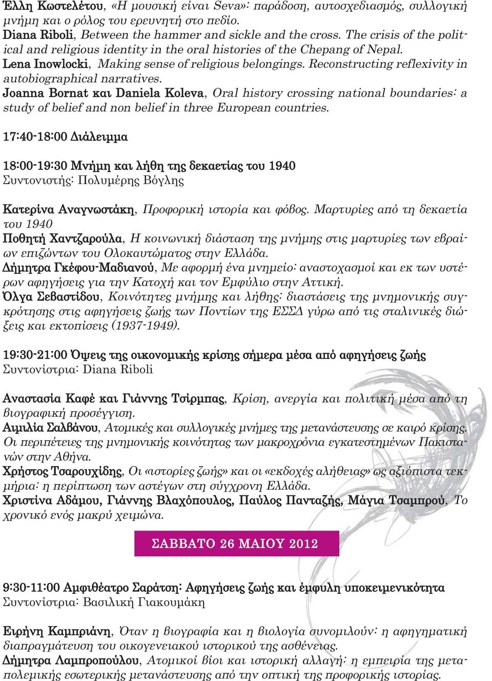 Reconstructing reflexivity in autobiographical narratives. Joanna Bornat και Daniela Koleva, Oral history crossing national boundaries: a study of belief and non belief in three European countries.