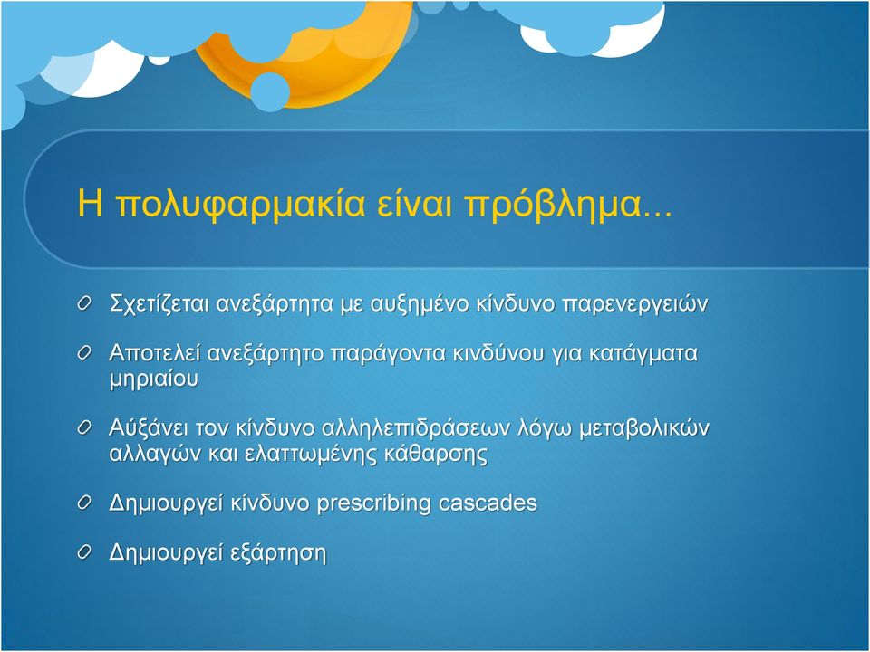 ανεξάρτητο παράγοντα κινδύνου για κατάγματα μηριαίου Αύξάνει τον κίνδυνο