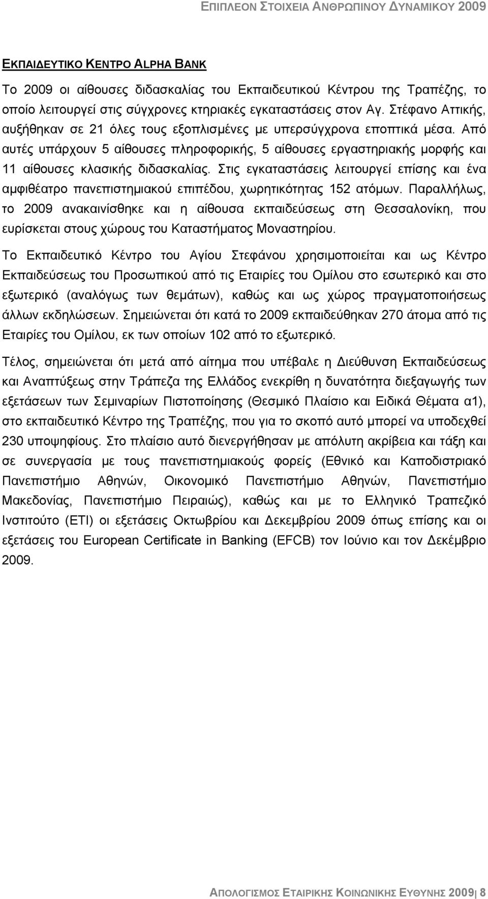 Στις εγκαταστάσεις λειτουργεί επίσης και ένα αμφιθέατρο πανεπιστημιακού επιπέδου, χωρητικότητας 152 ατόμων.