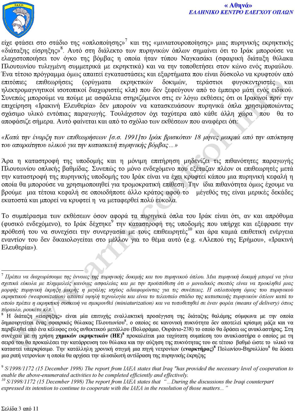 εκρηκτικά) και να την τοποθετήσει στον κώνο ενός πυραύλου.