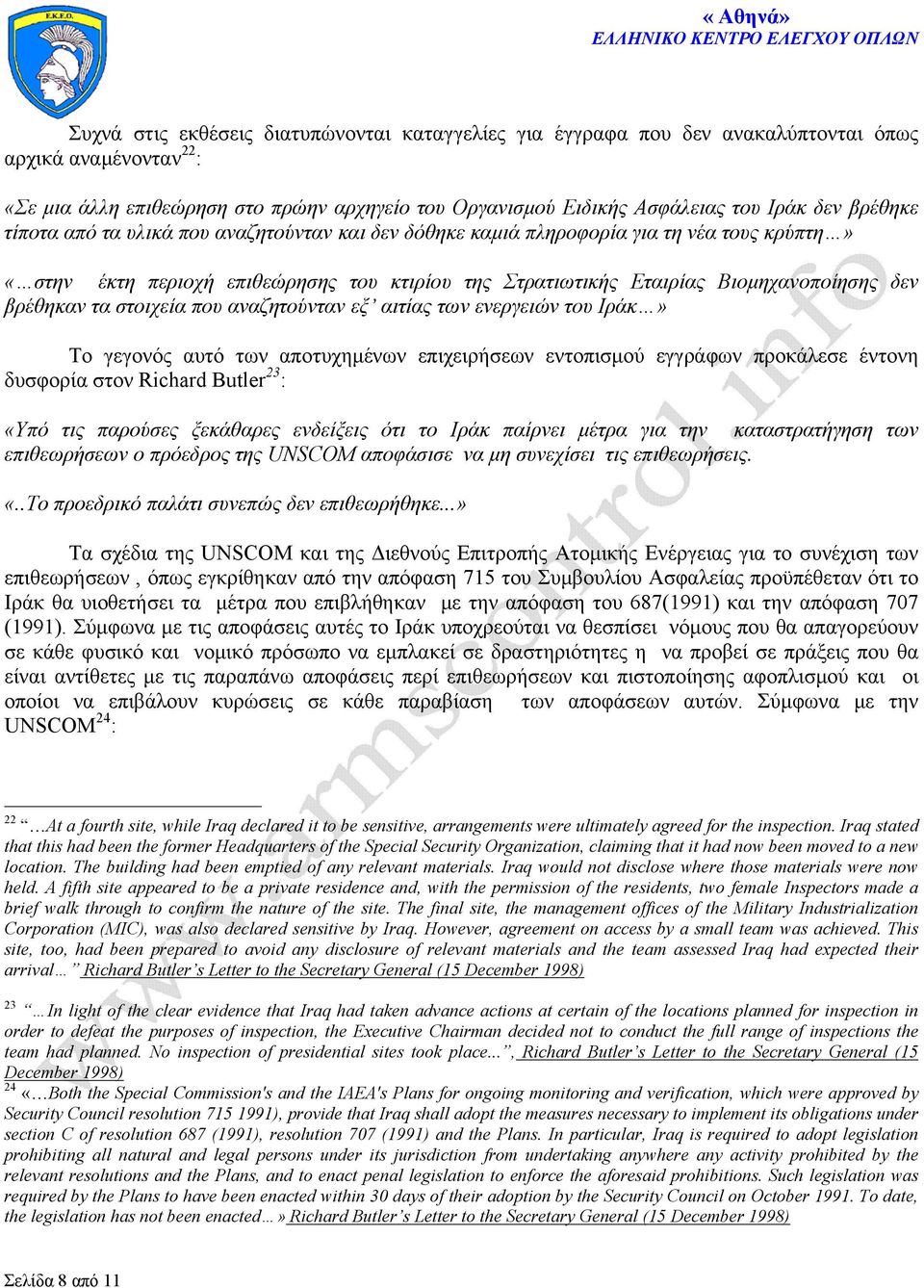 τα στοιχεία που αναζητούνταν εξ αιτίας των ενεργειών του Ιράκ» Το γεγονός αυτό των αποτυχημένων επιχειρήσεων εντοπισμού εγγράφων προκάλεσε έντονη δυσφορία στον Richard Butler 23 : «Υπό τις παρούσες