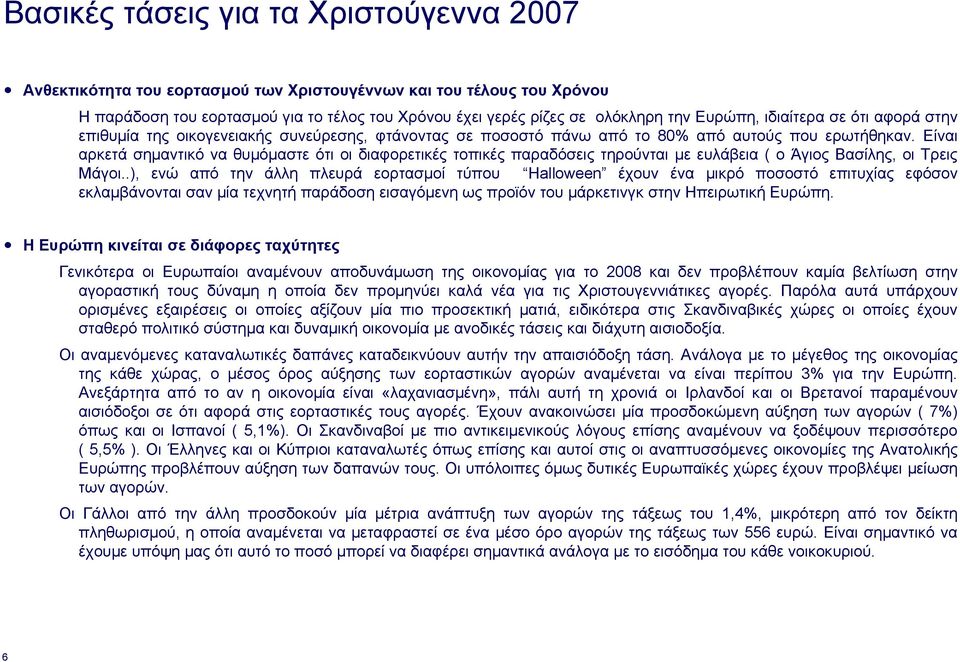 Είναι αρκετά σηµαντικό να θυµόµαστε ότι οι διαφορετικές τοπικές παραδόσεις τηρούνται µε ευλάβεια ( ο Άγιος Βασίλης, οι Τρεις Μάγοι.