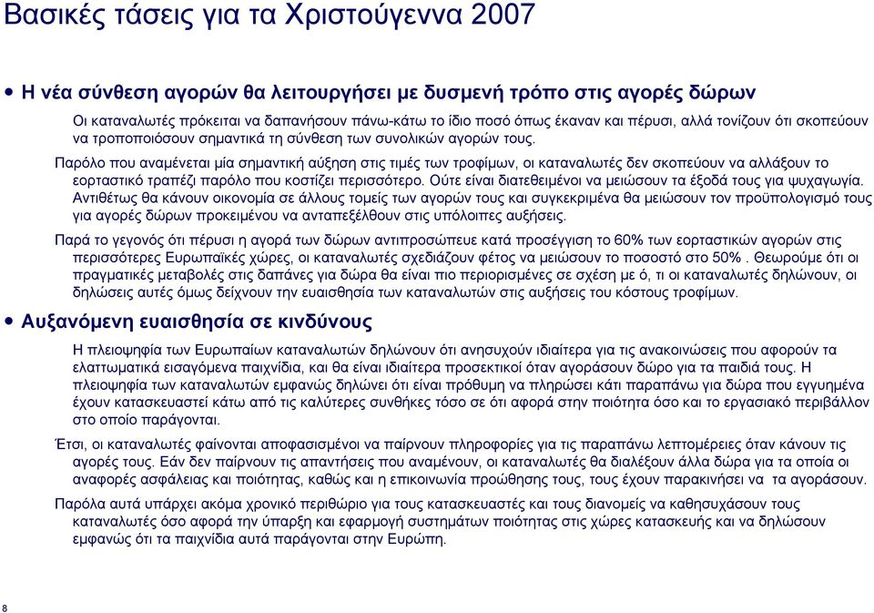 Παρόλο που αναµένεται µία σηµαντική αύξηση στις τιµές των τροφίµων, οι καταναλωτές δεν σκοπεύουν να αλλάξουν το εορταστικό τραπέζι παρόλο που κοστίζει περισσότερο.