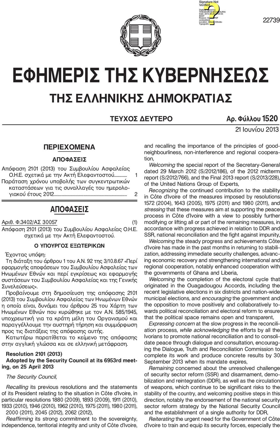 3402/ΑΣ 30057 (1) Α πόφαση 2101 (2013) του Συμβουλίου Ασφαλείας Ο.Η.Ε. σχετικά με την Ακτή Ελεφαντοστού. Ο ΥΠΟΥΡΓΟΣ ΕΞΩΤΕΡΙΚΩΝ Έχοντας υπόψη: Τη διάταξη του άρθρου 1 του Α.Ν. 92 της 3/10.8.