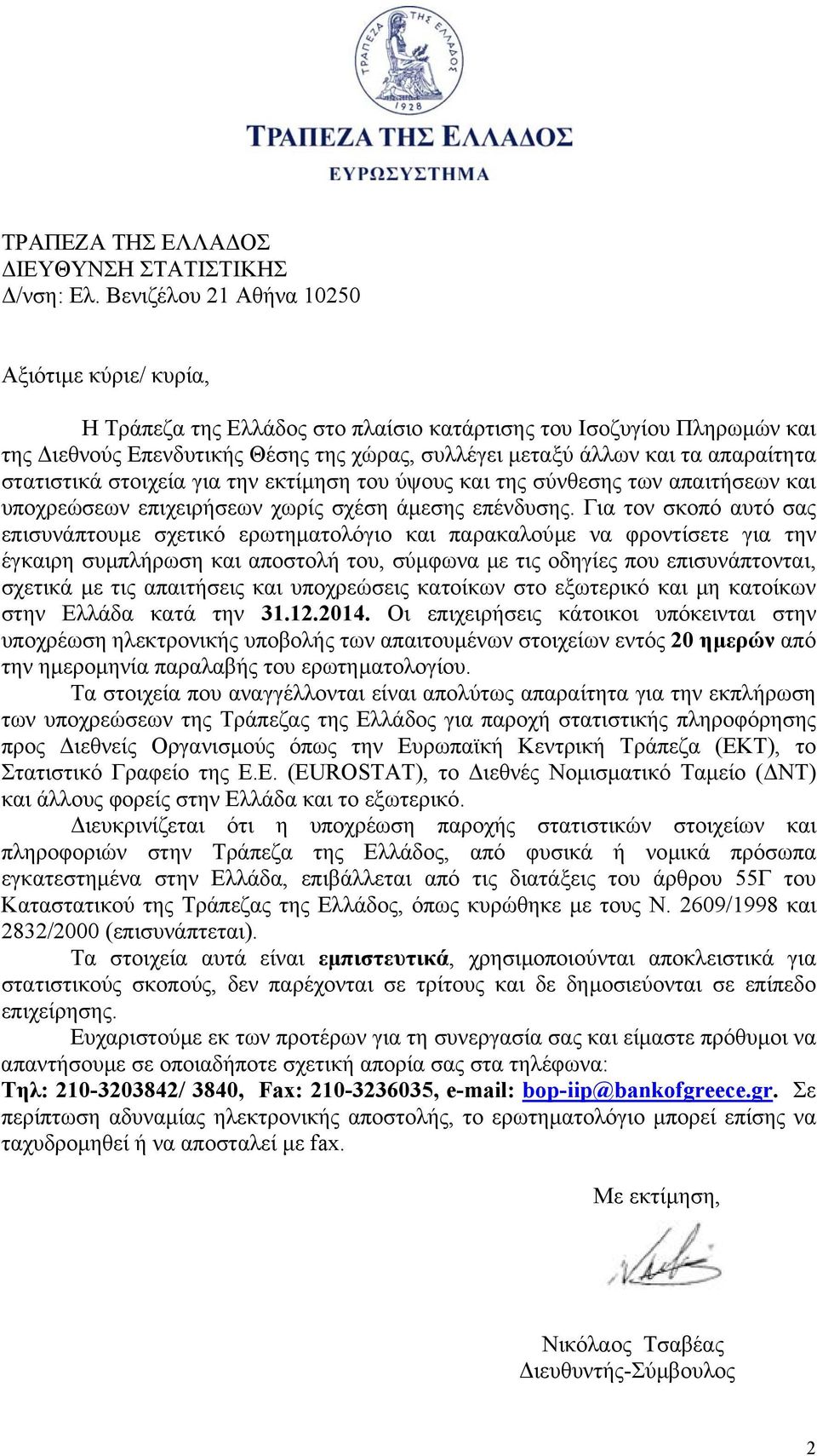 απαραίτητα στατιστικά στοιχεία για την εκτίµηση του ύψους και της σύνθεσης των απαιτήσεων και υποχρεώσεων επιχειρήσεων χωρίς σχέση άµεσης επένδυσης.