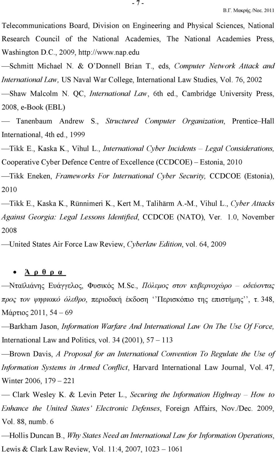 QC, International Law, 6th ed., Cambridge University Press, 2008, e-book (EBL) Tanenbaum Andrew S., Structured Computer Organization, Prentice Hall International, 4th ed., 1999 Tikk E., Kaska K.