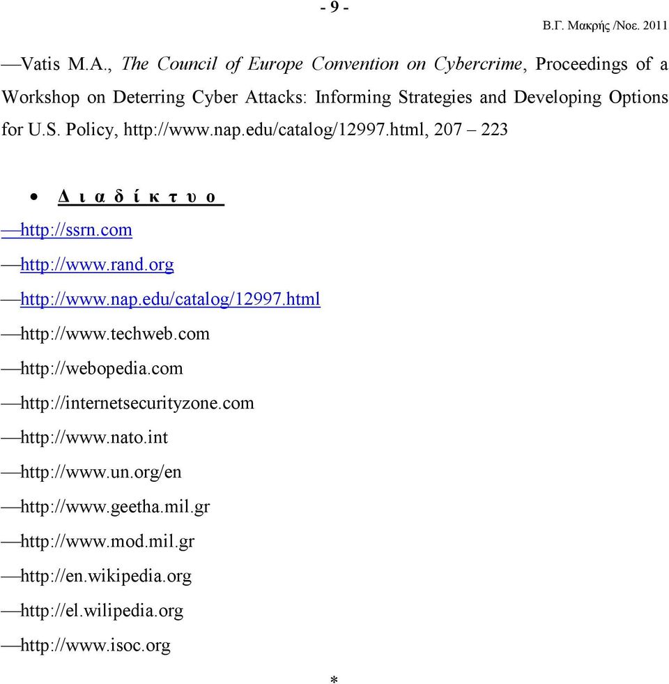 Developing Options for U.S. Policy, http://www.nap.edu/catalog/12997.html, 207 223 ι α δ ί κ τ υ ο http://ssrn.com http://www.rand.