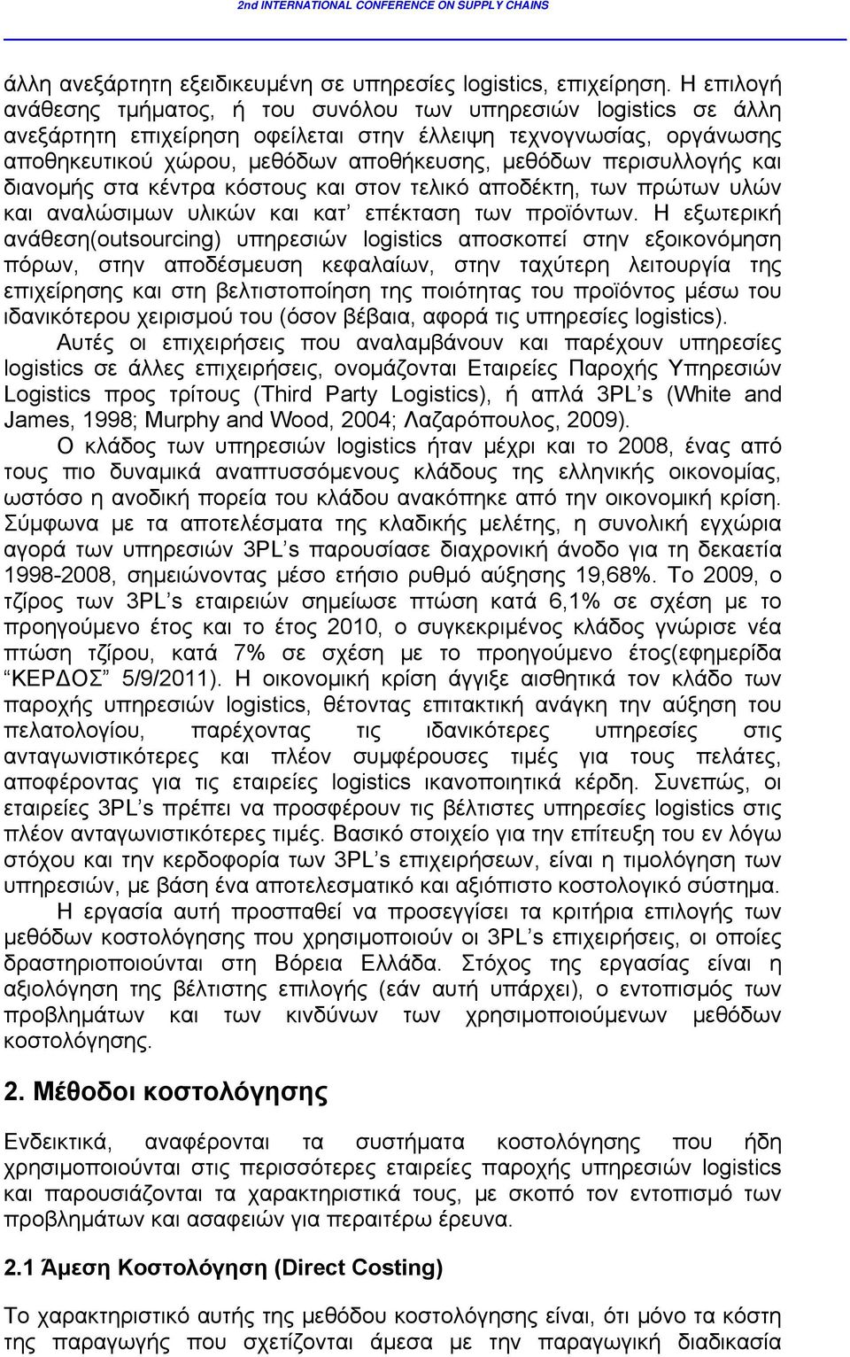 περισυλλογής και διανομής στα κέντρα κόστους και στον τελικό αποδέκτη, των πρώτων υλών και αναλώσιμων υλικών και κατ επέκταση των προϊόντων.