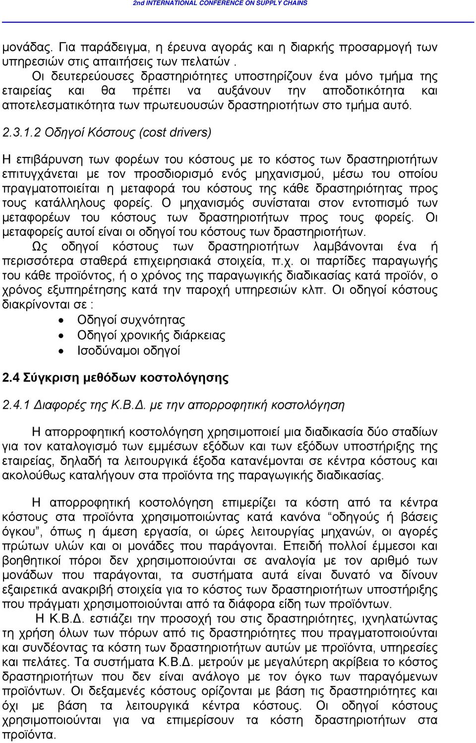 2 Οδηγοί Κόστους (cost drivers) Η επιβάρυνση των φορέων του κόστους με το κόστος των δραστηριοτήτων επιτυγχάνεται με τον προσδιορισμό ενός μηχανισμού, μέσω του οποίου πραγματοποιείται η μεταφορά του