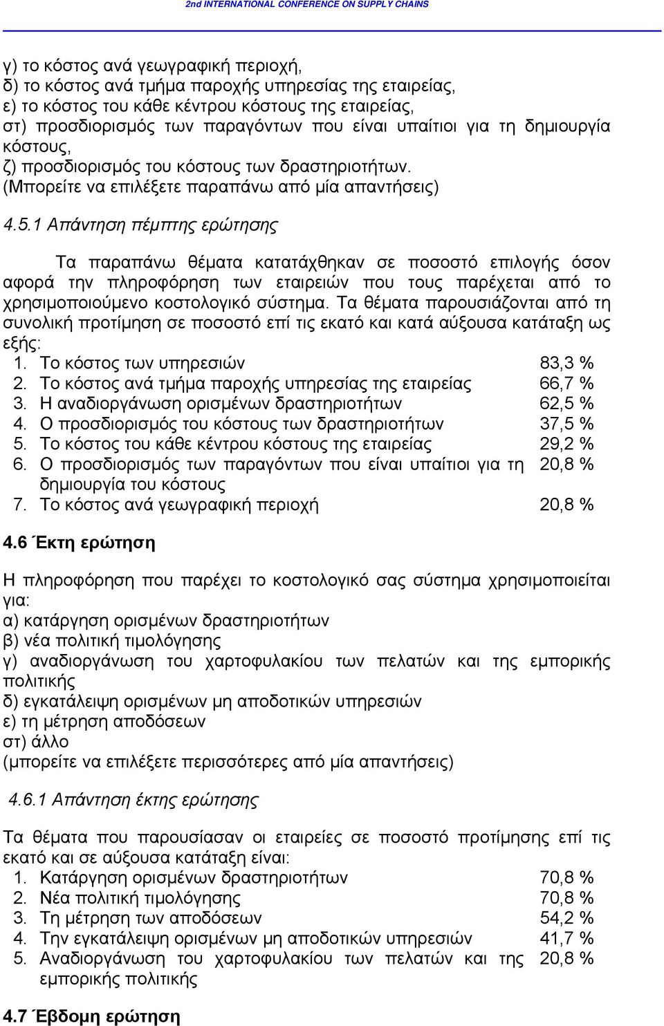 1 Απάντηση πέμπτης ερώτησης Τα παραπάνω θέματα κατατάχθηκαν σε ποσοστό επιλογής όσον αφορά την πληροφόρηση των εταιρειών που τους παρέχεται από το χρησιμοποιούμενο κοστολογικό σύστημα.