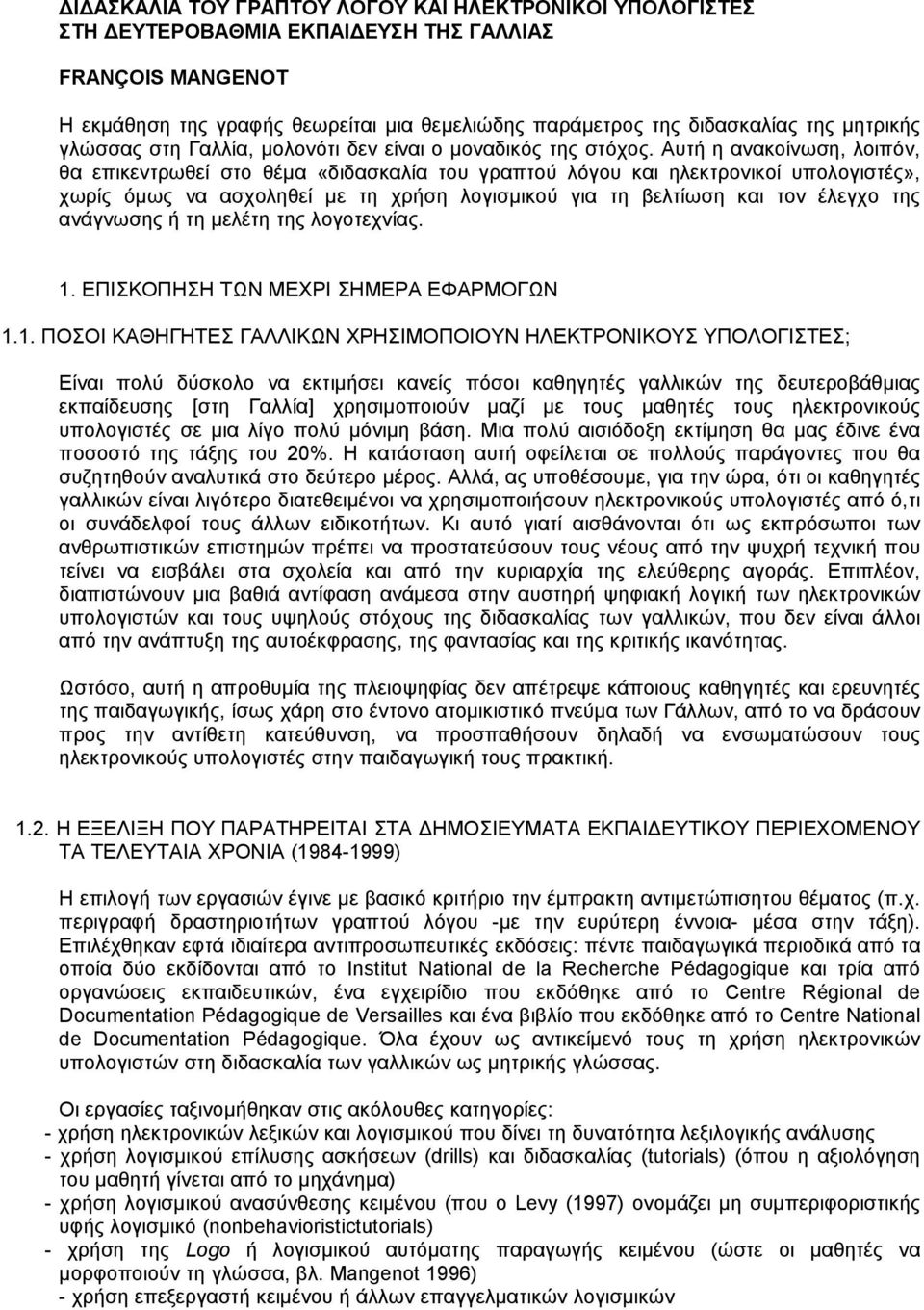 Αυτή η ανακοίνωση, λοιπόν, θα επικεντρωθεί στο θέµα «διδασκαλία του γραπτού λόγου και ηλεκτρονικοί υπολογιστές», χωρίς όµως να ασχοληθεί µε τη χρήση λογισµικού για τη βελτίωση και τον έλεγχο της