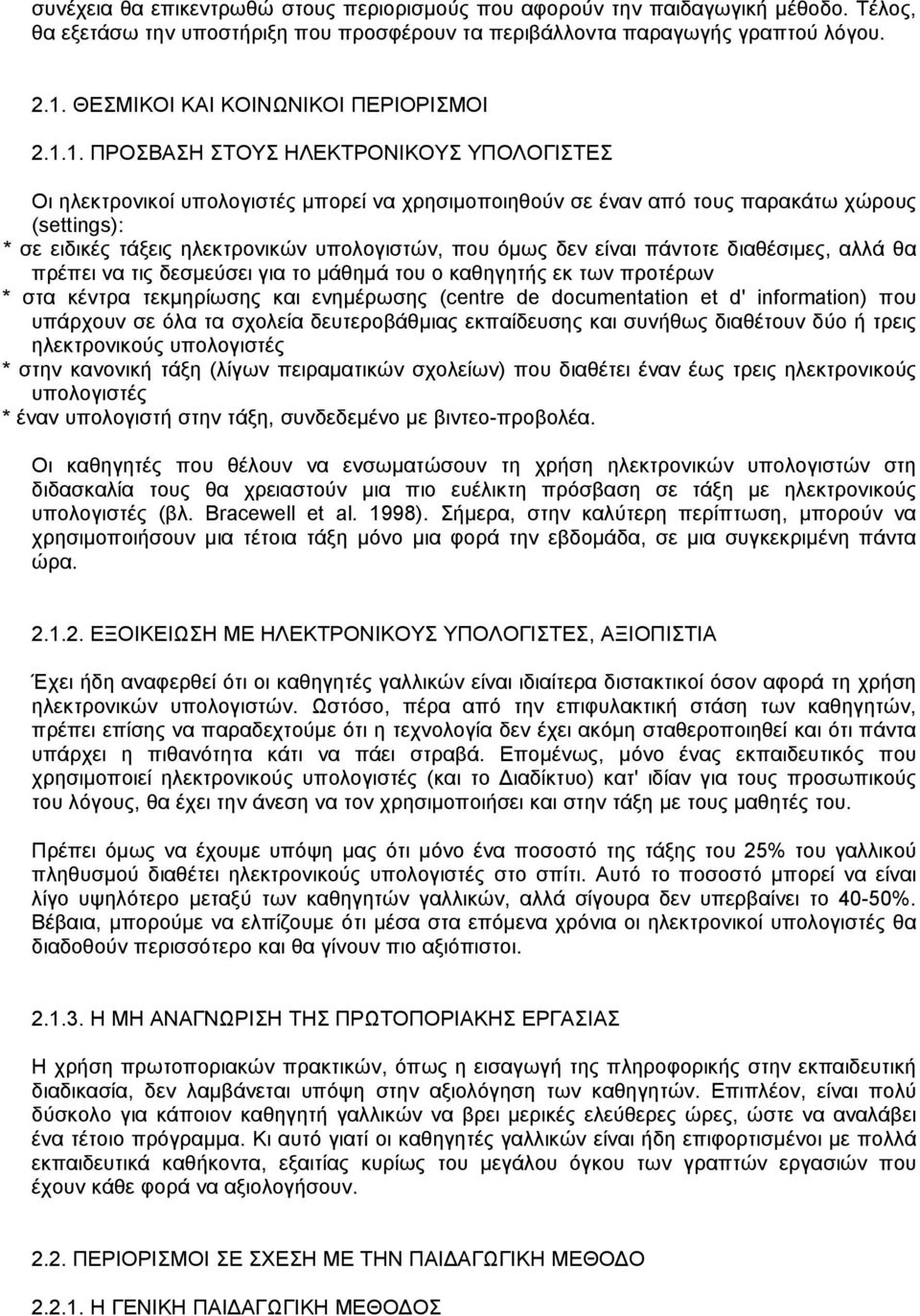 1. ΠΡΟΣΒΑΣΗ ΣΤΟΥΣ ΗΛΕΚΤΡΟΝΙΚΟΥΣ ΥΠΟΛΟΓΙΣΤΕΣ Οι ηλεκτρονικοί υπολογιστές µπορεί να χρησιµοποιηθούν σε έναν από τους παρακάτω χώρους (settings): * σε ειδικές τάξεις ηλεκτρονικών υπολογιστών, που όµως