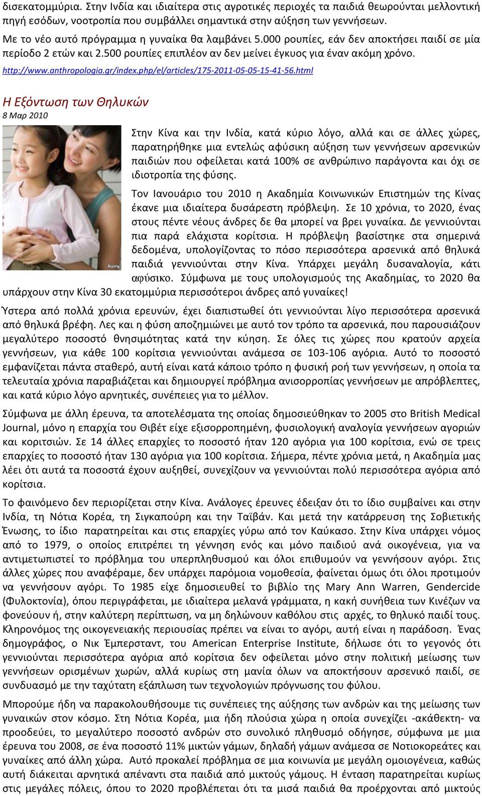 anthropologia.gr/index.php/el/articles/175-2011- 05-05- 15-41- 56.