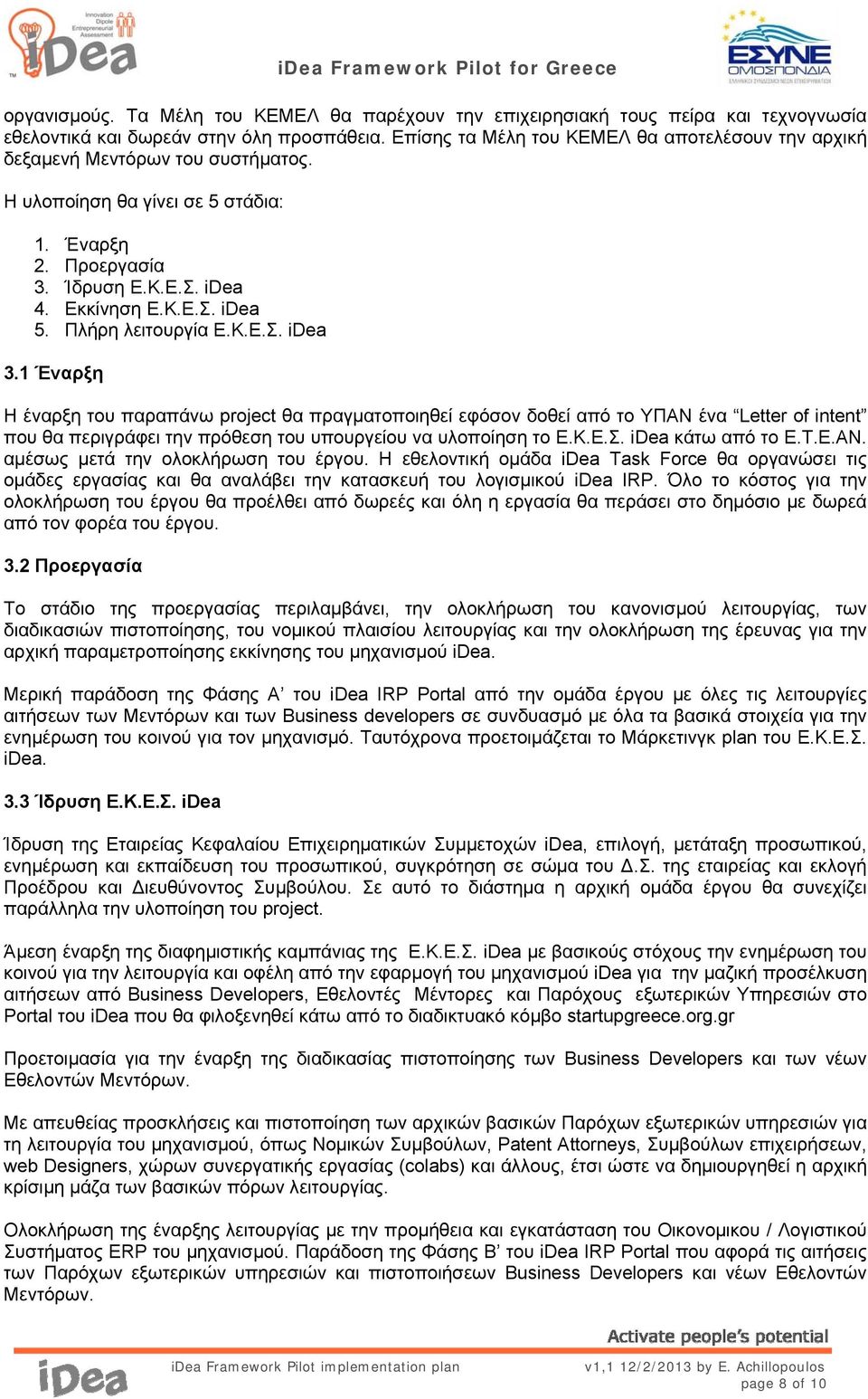 Πλήρη λειτουργία Ε.Κ.Ε.Σ. idea 3.1 Έναρξη Η έναρξη του παραπάνω project θα πραγματοποιηθεί εφόσον δοθεί από το ΥΠΑΝ ένα Letter of intent που θα περιγράφει την πρόθεση του υπουργείου να υλοποίηση το Ε.