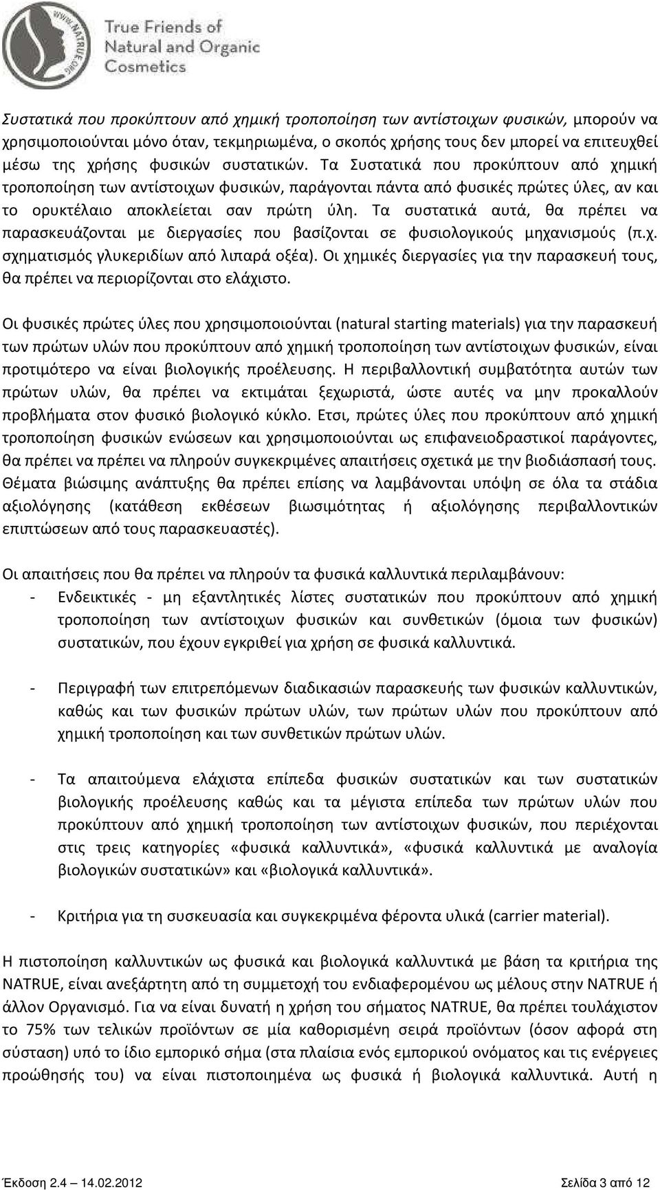 Τα συστατικά αυτά, θα πρέπει να παρασκευάζονται με διεργασίες που βασίζονται σε φυσιολογικούς μηχανισμούς (π.χ. σχηματισμός γλυκεριδίων από λιπαρά οξέα).