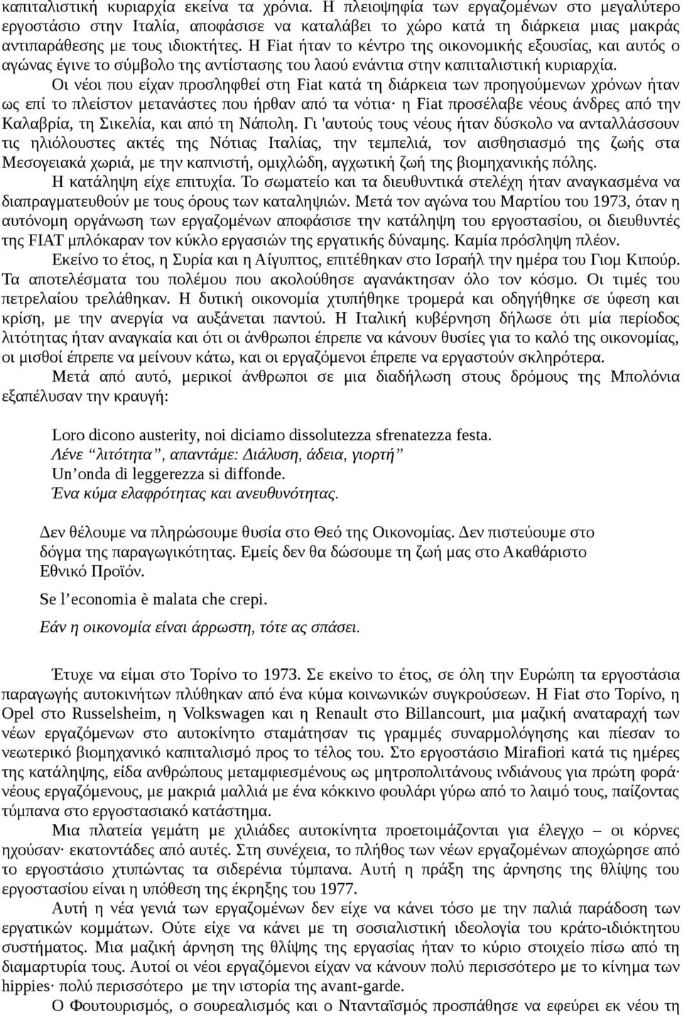 Η Fiat ήταν το κέντρο της οικονομικής εξουσίας, και αυτός ο αγώνας έγινε το σύμβολο της αντίστασης του λαού ενάντια στην καπιταλιστική κυριαρχία.