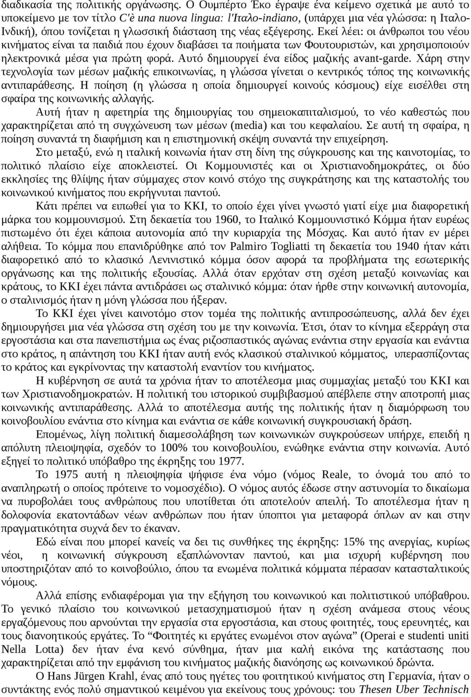 νέας εξέγερσης. Εκεί λέει: οι άνθρωποι του νέου κινήματος είναι τα παιδιά που έχουν διαβάσει τα ποιήματα των Φουτουριστών, και χρησιμοποιούν ηλεκτρονικά μέσα για πρώτη φορά.