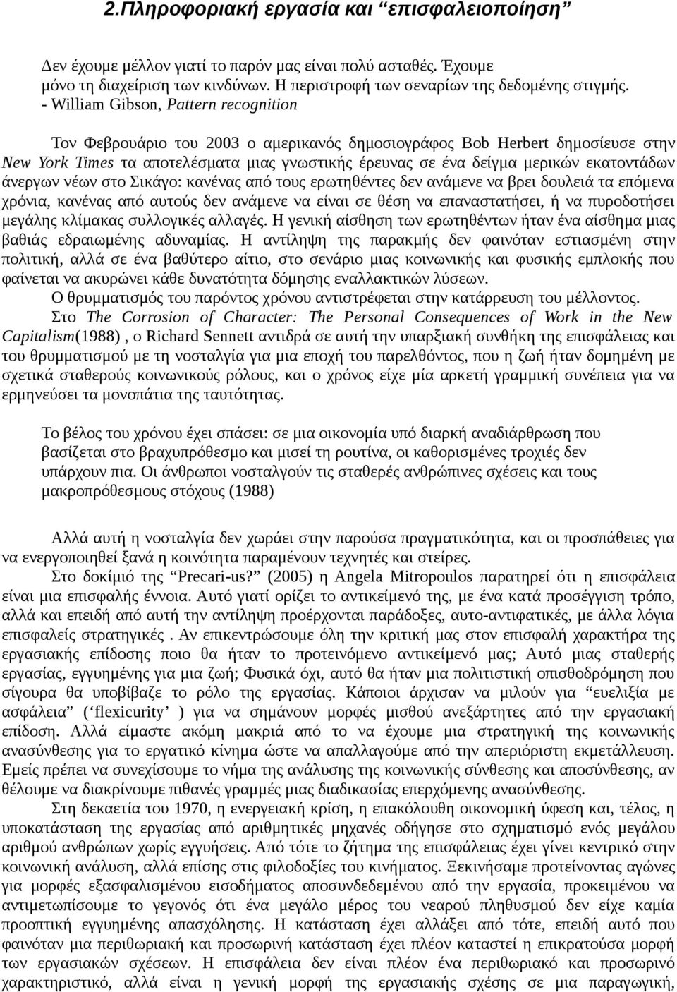 εκατοντάδων άνεργων νέων στο Σικάγο: κανένας από τους ερωτηθέντες δεν ανάμενε να βρει δουλειά τα επόμενα χρόνια, κανένας από αυτούς δεν ανάμενε να είναι σε θέση να επαναστατήσει, ή να πυροδοτήσει