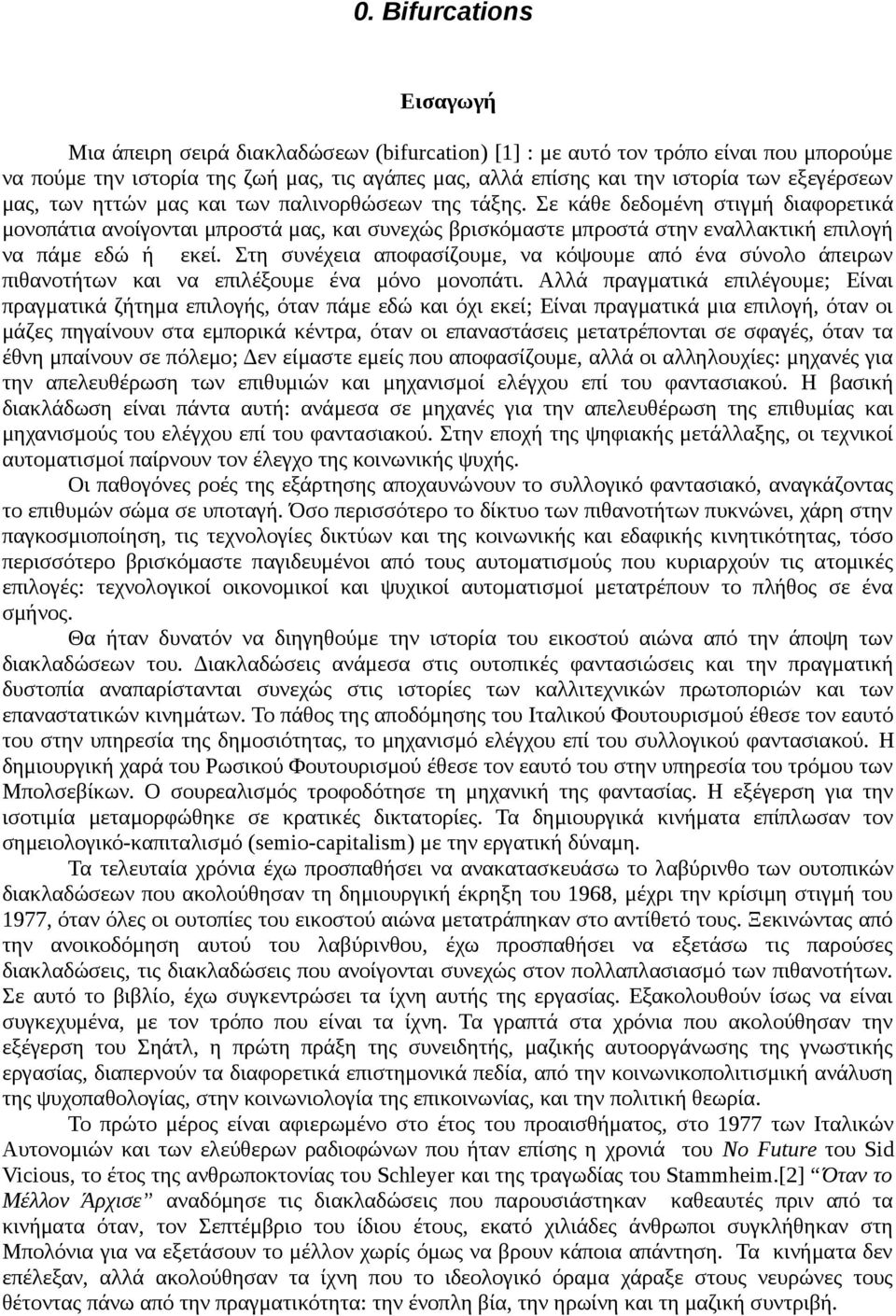 Σε κάθε δεδομένη στιγμή διαφορετικά μονοπάτια ανοίγονται μπροστά μας, και συνεχώς βρισκόμαστε μπροστά στην εναλλακτική επιλογή να πάμε εδώ ή εκεί.