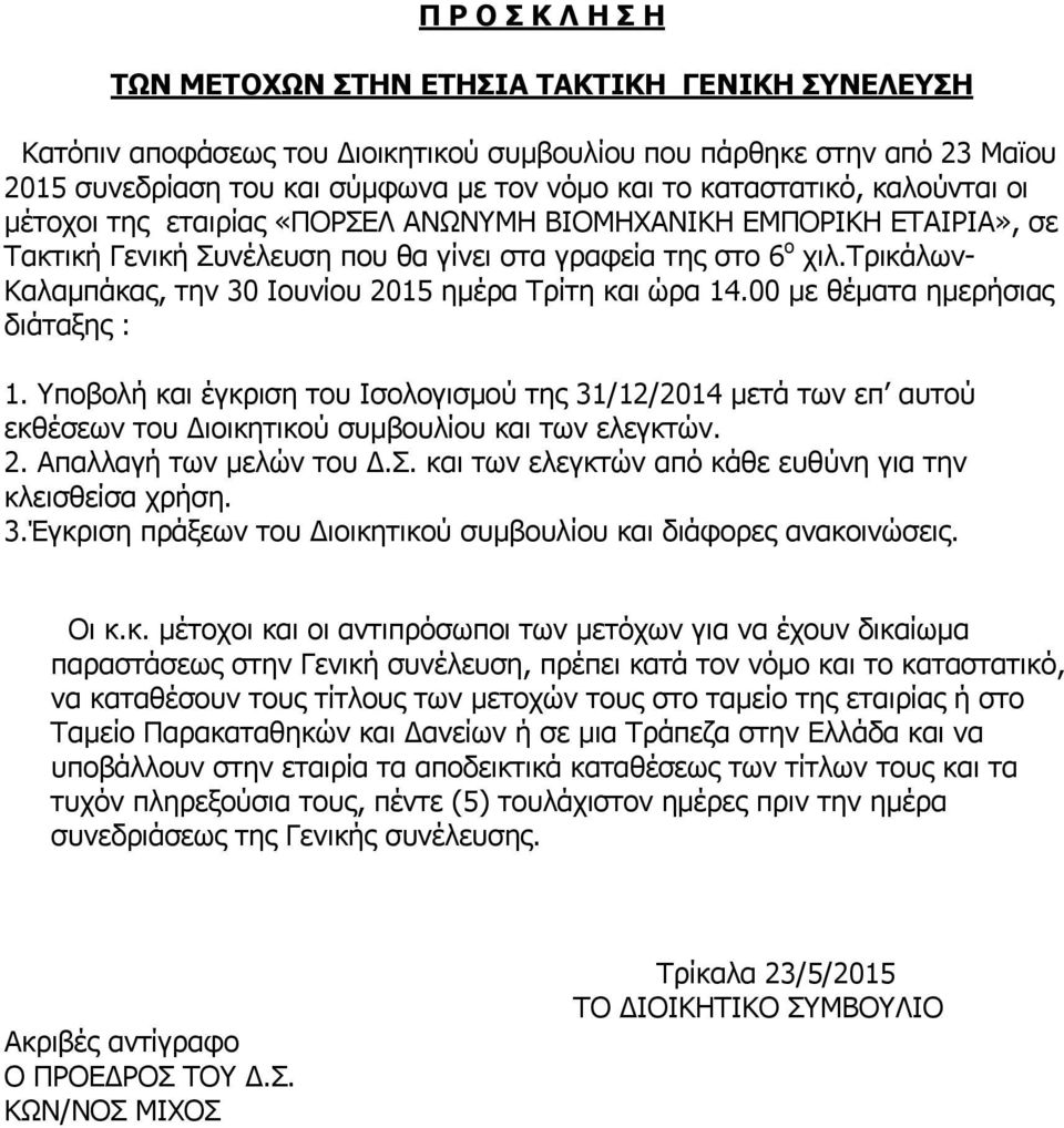 τρικάλων- Καλαµπάκας, την 30 Ιουνίου 2015 ηµέρα Τρίτη και ώρα 14.00 µε θέµατα ηµερήσιας διάταξης : 1.