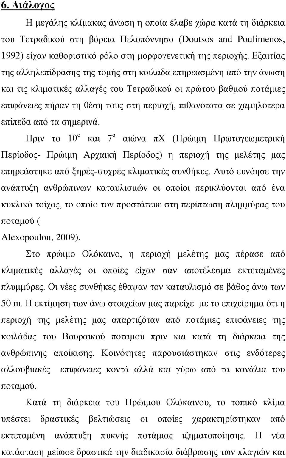 σε χαμηλότερα επίπεδα από τα σημερινά.