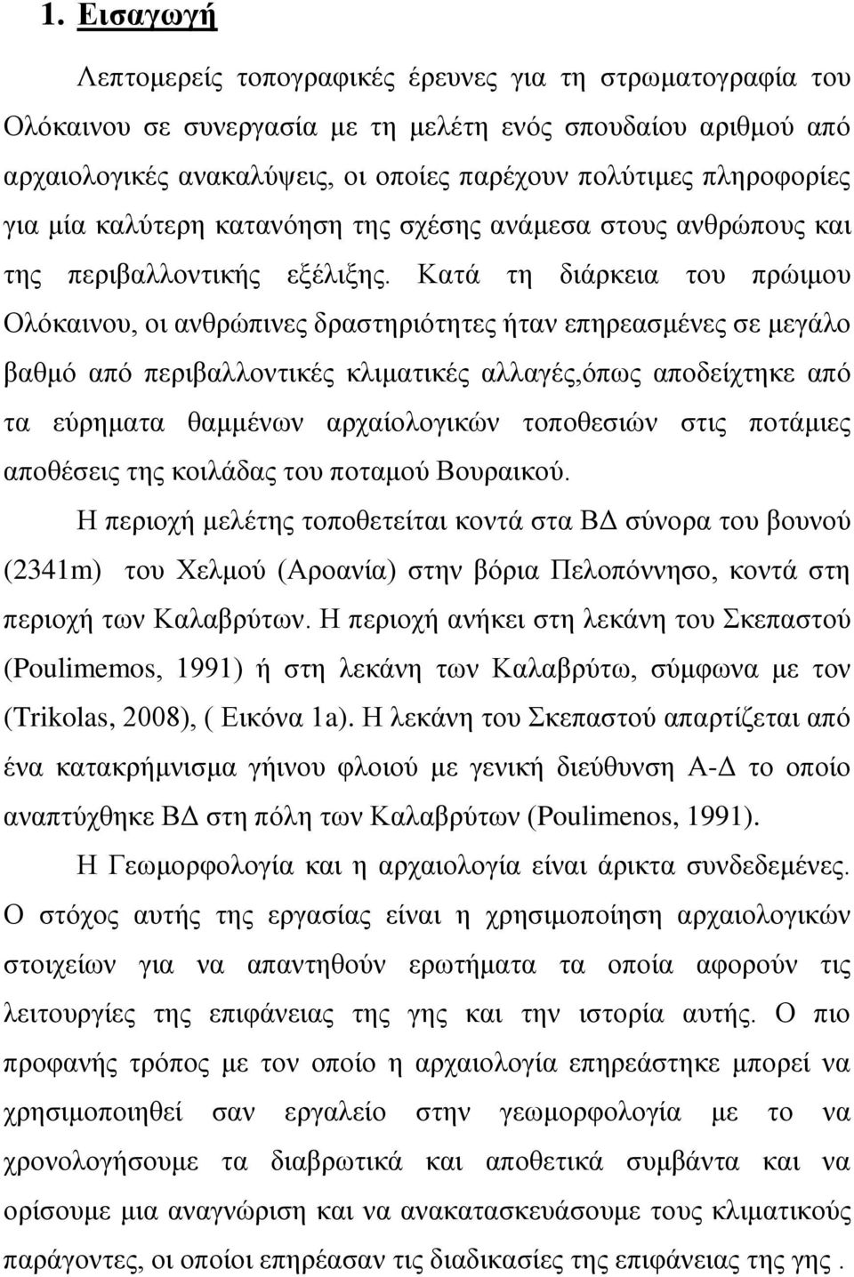 Κατά τη διάρκεια του πρώιμου Ολόκαινου, οι ανθρώπινες δραστηριότητες ήταν επηρεασμένες σε μεγάλο βαθμό από περιβαλλοντικές κλιματικές αλλαγές,όπως αποδείχτηκε από τα εύρηματα θαμμένων αρχαίολογικών